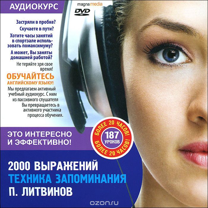 [Павел Литвинов] 2000 выражений. Техника запоминан_0.jpg